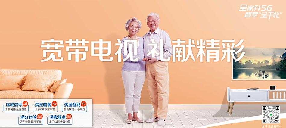 中国移动海尾移动宽带