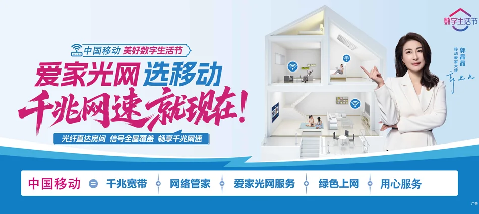 中国移动海尾移动宽带